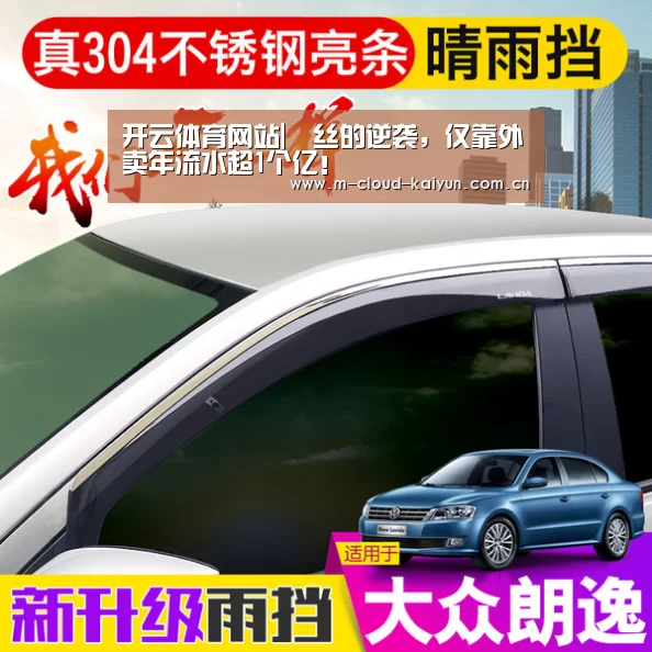 开云体育网站|屌丝的逆袭,仅靠外卖年流水超1个亿!(图2) 开元体育