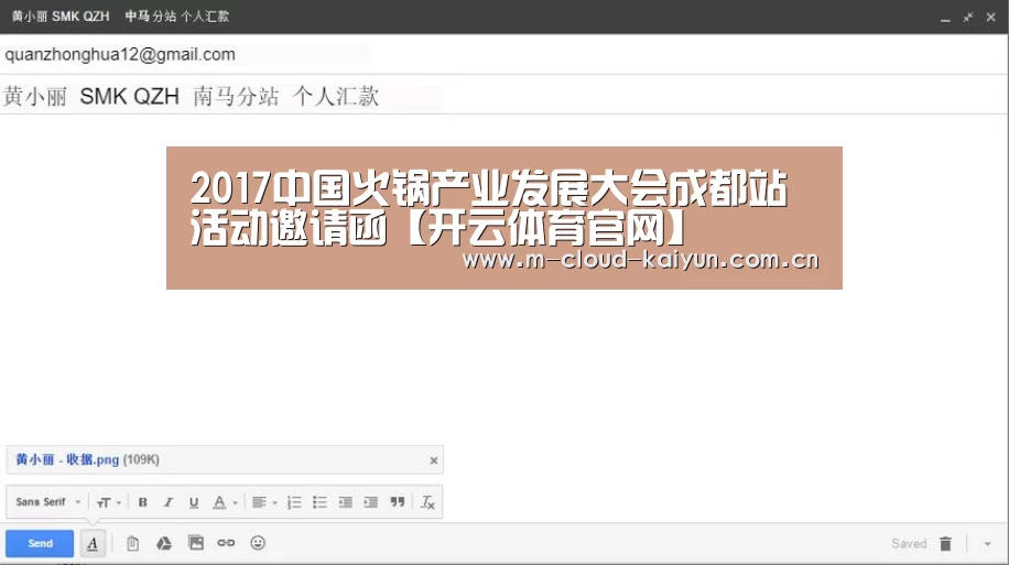 2017中国火锅产业发展大会成都站活动邀请函【开云体育官网】(图1) 开元体育