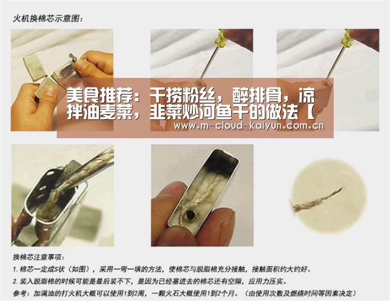 美食推荐:干捞粉丝,醉排骨,凉拌油麦菜,韭菜炒河鱼干的做法【kaiyuan sports】(图1) 开云体育官网