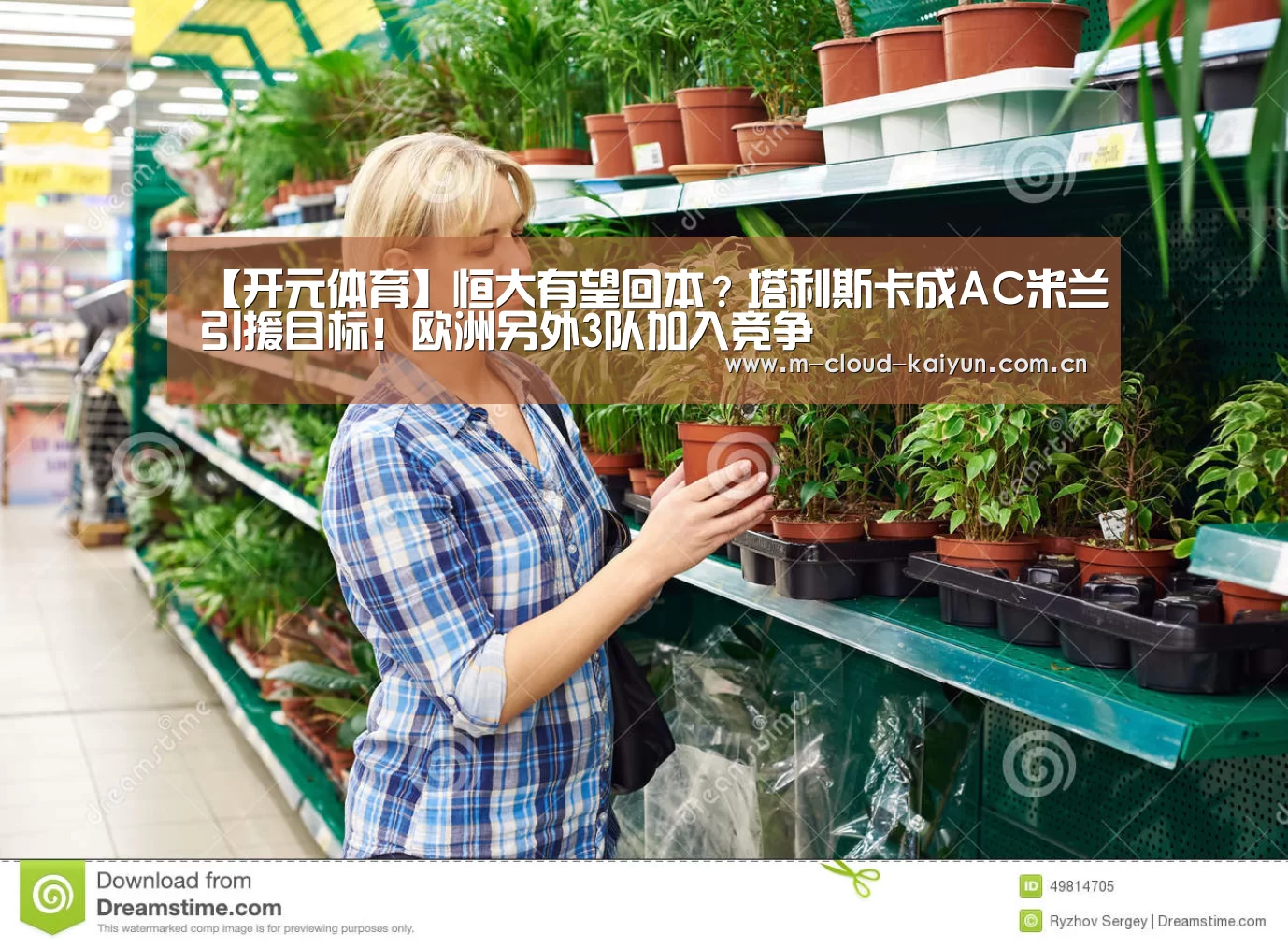 【开元体育】恒大有望回本?塔利斯卡成AC米兰引援目标!欧洲另外3队加入竞争(图1) 开云体育网站