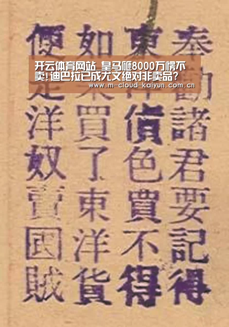 开云体育网站_皇马砸8000万愣不卖!迪巴拉已成尤文绝对非卖品?(图1) 开云体育官网