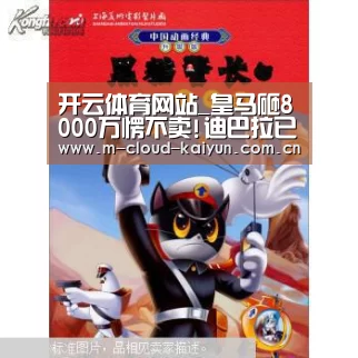开云体育网站_皇马砸8000万愣不卖!迪巴拉已成尤文绝对非卖品?(图2) 开元体育