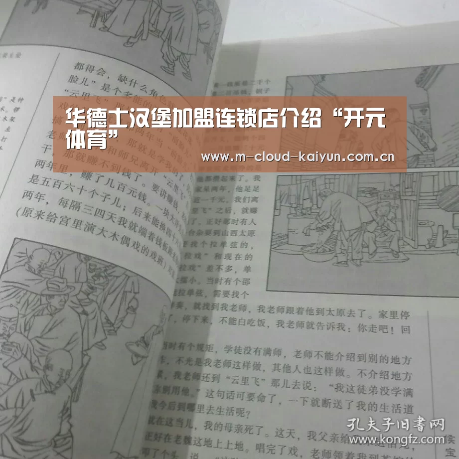 华德士汉堡加盟连锁店介绍“开元体育”(图2) 开云体育网站