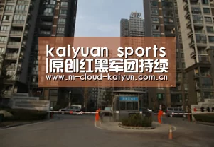 kaiyuan sports|原创红黑军团持续取胜,大伊布老当益壮,带领球队逐步走出低谷(图1) 开云体育网站