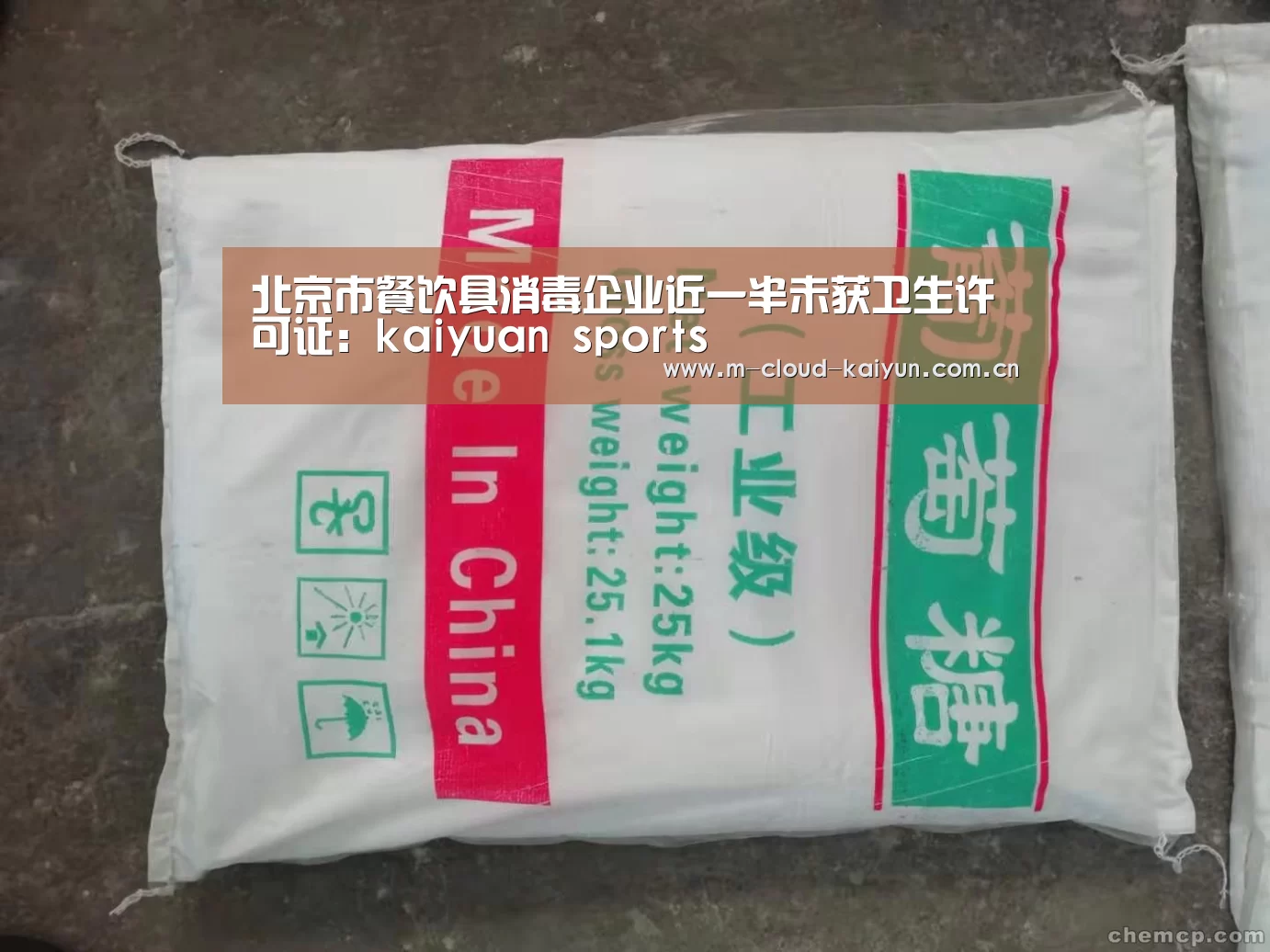 北京市餐饮具消毒企业近一半未获卫生许可证:kaiyuan sports(图3) 开元体育