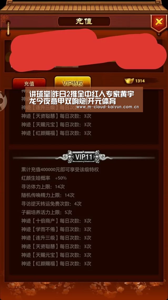 讲球堂|昨日2推全中红人专家黄宇龙今夜意甲双响炮|开元体育(图2) 开云体育网站