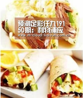 预测足彩任九19150期:利物浦应双杀亨克防萨尔茨堡反客为主‘开元体育’(图3) 开云体育网站