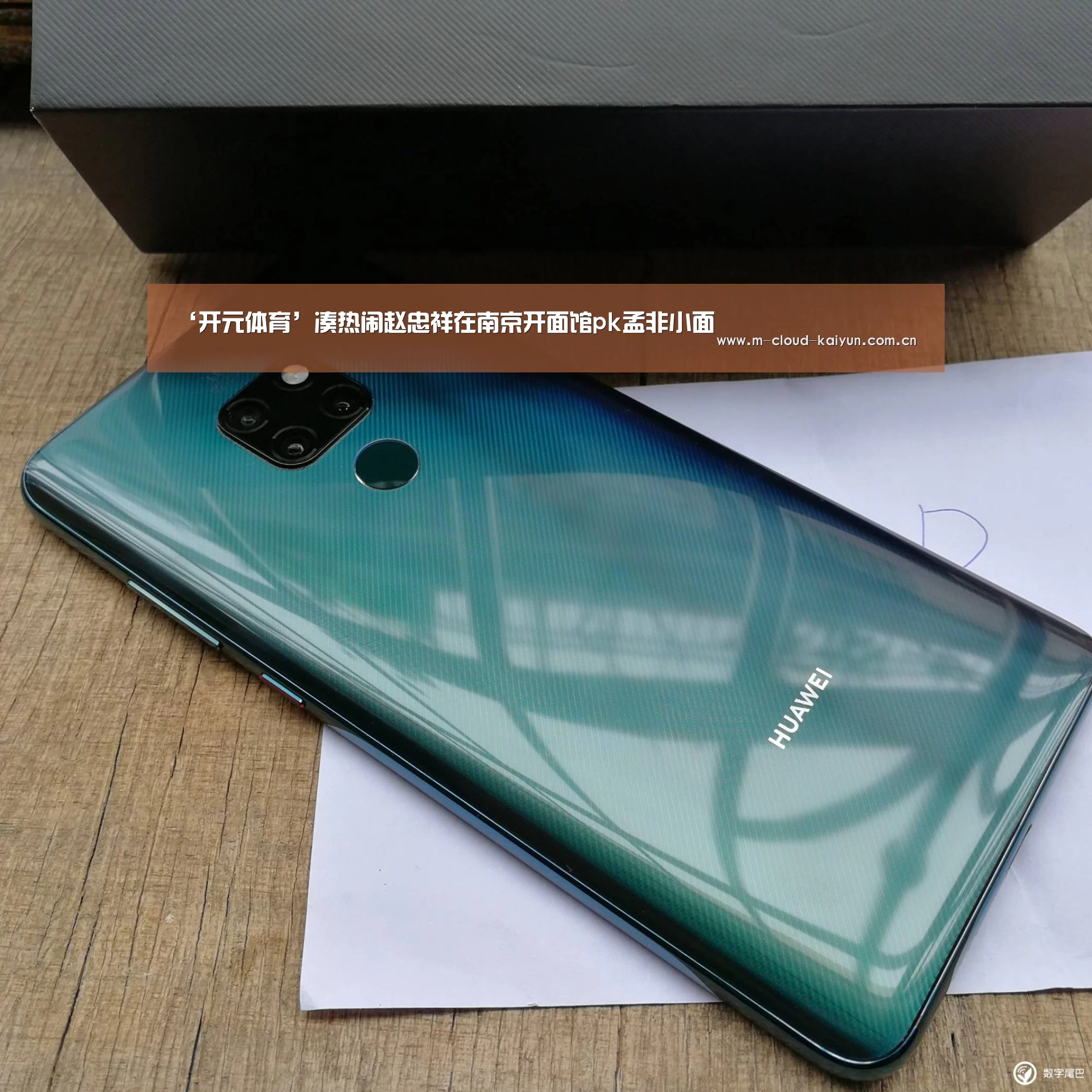 ‘开元体育’凑热闹赵忠祥在南京开面馆pk孟非小面(图3) 开云体育官网